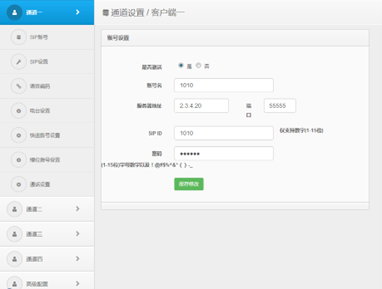 集群網(wǎng)關(guān)SIP賬號(hào)配置.png