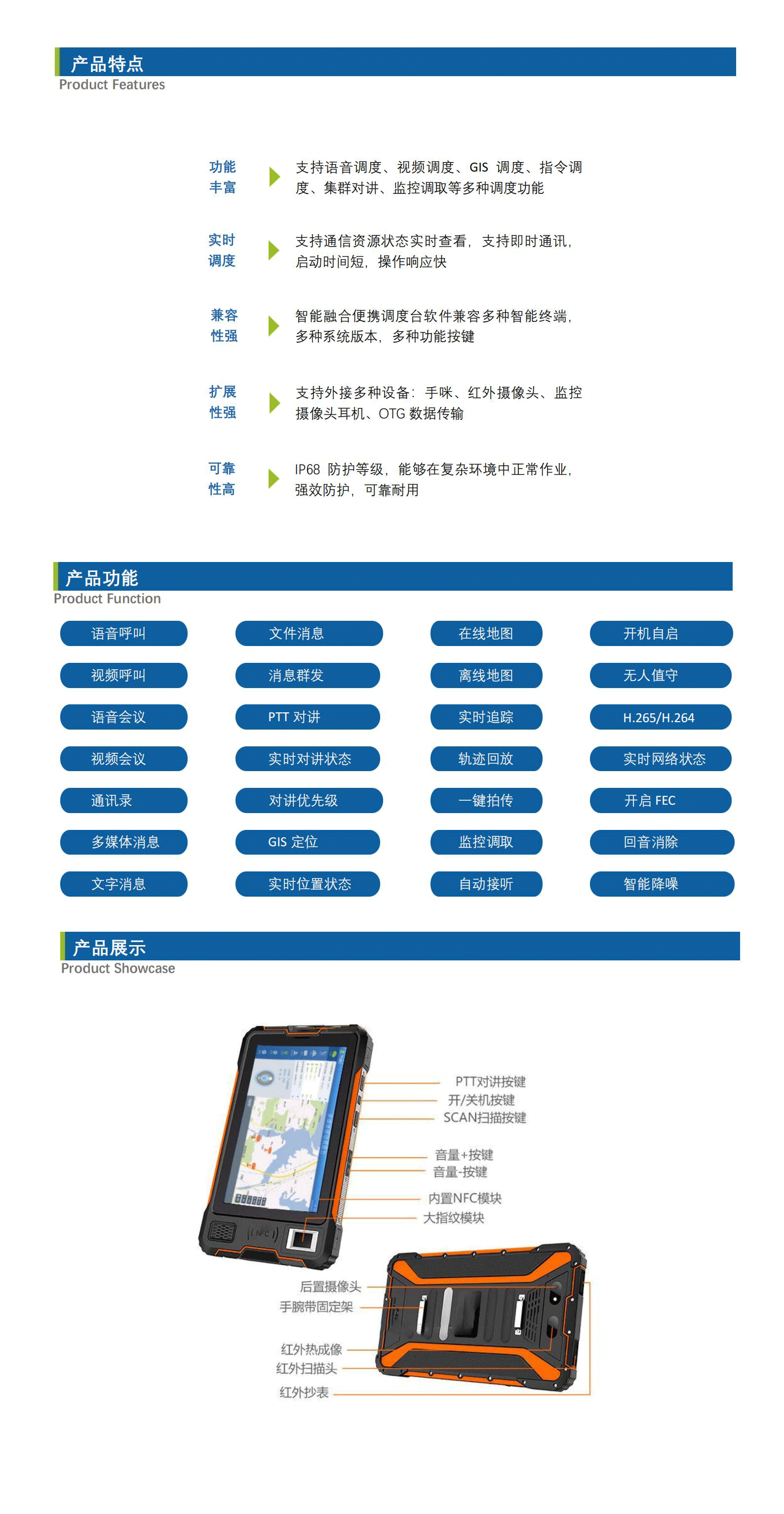 【中性】P9000便攜式調(diào)度臺(tái)-_Datasheet_V4.png