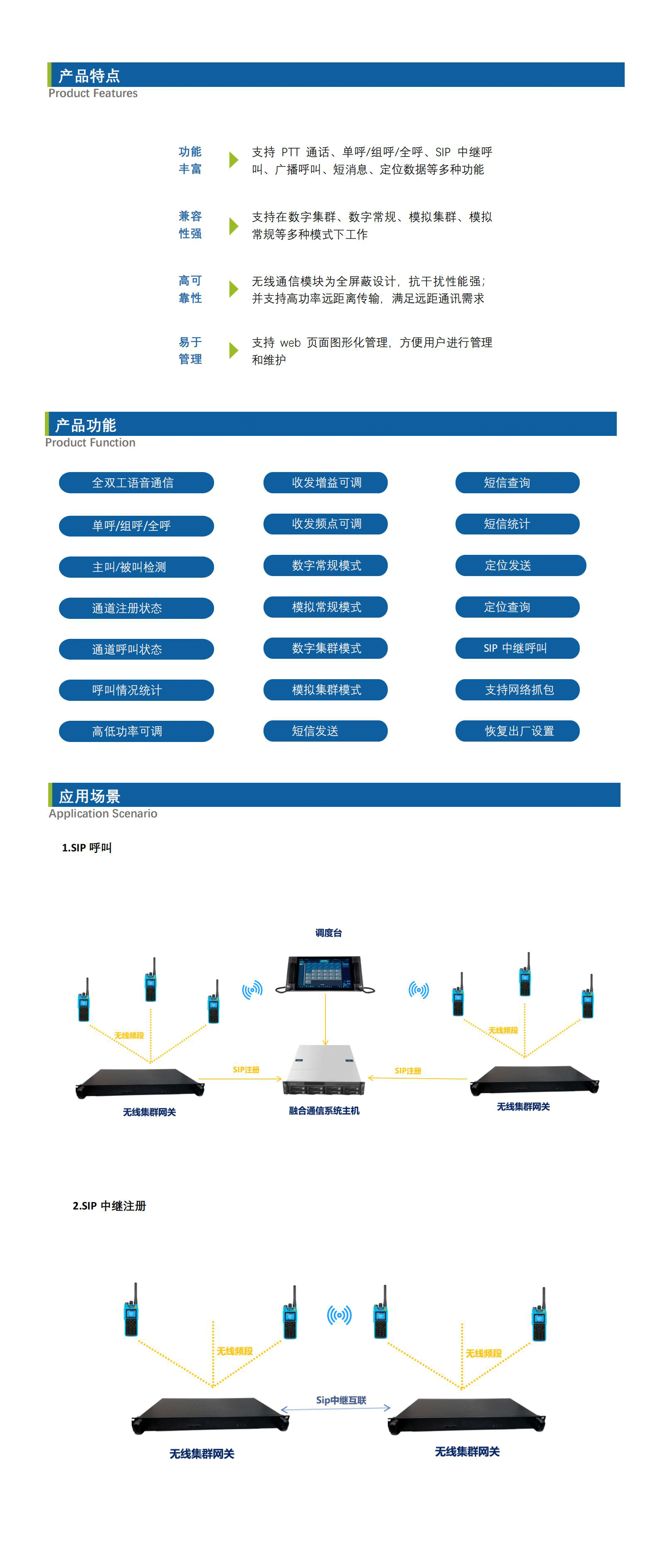 【中性】IFC-RW-PDT2無線集群網(wǎng)關(guān)-_Datasheet_V4.png