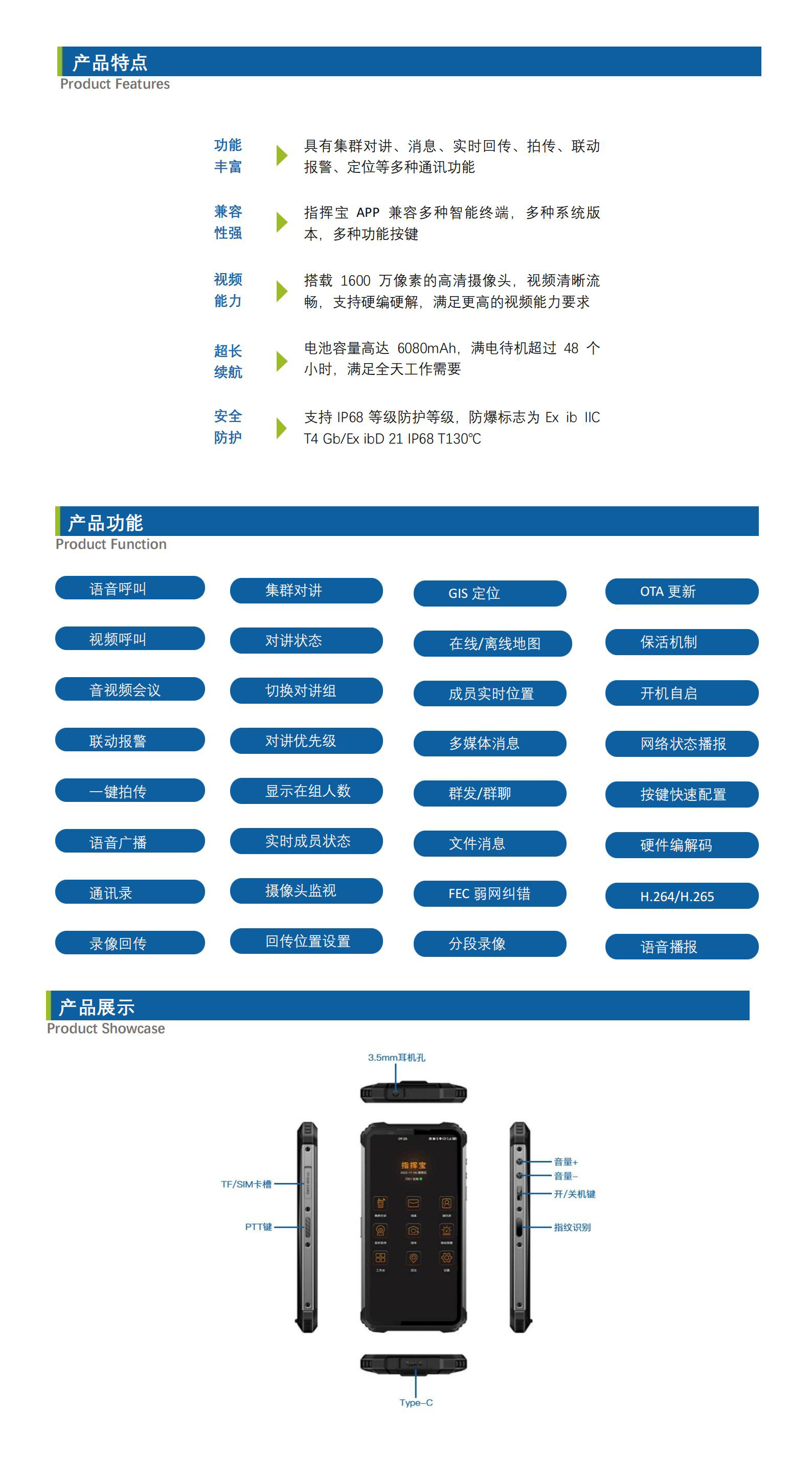 【中性】A8防爆手機終端（新）_Datasheet_V4.jpg
