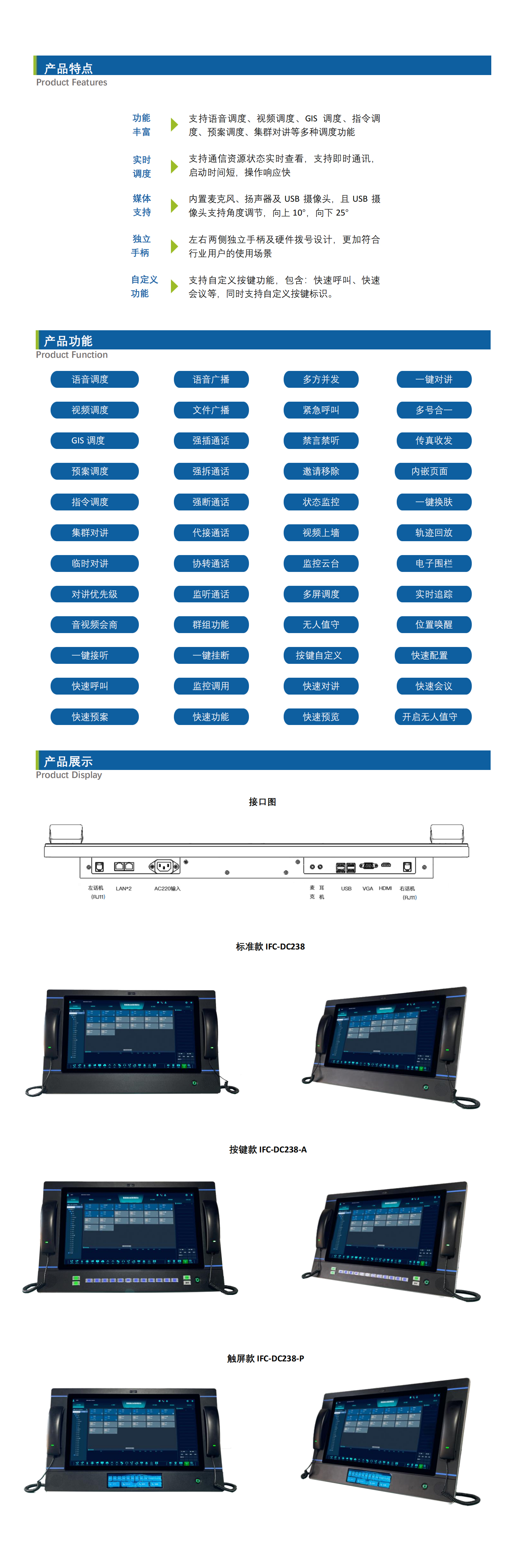 【中性】IFC-DC238智能融合桌面調(diào)度臺_Datasheet_V4.jpg