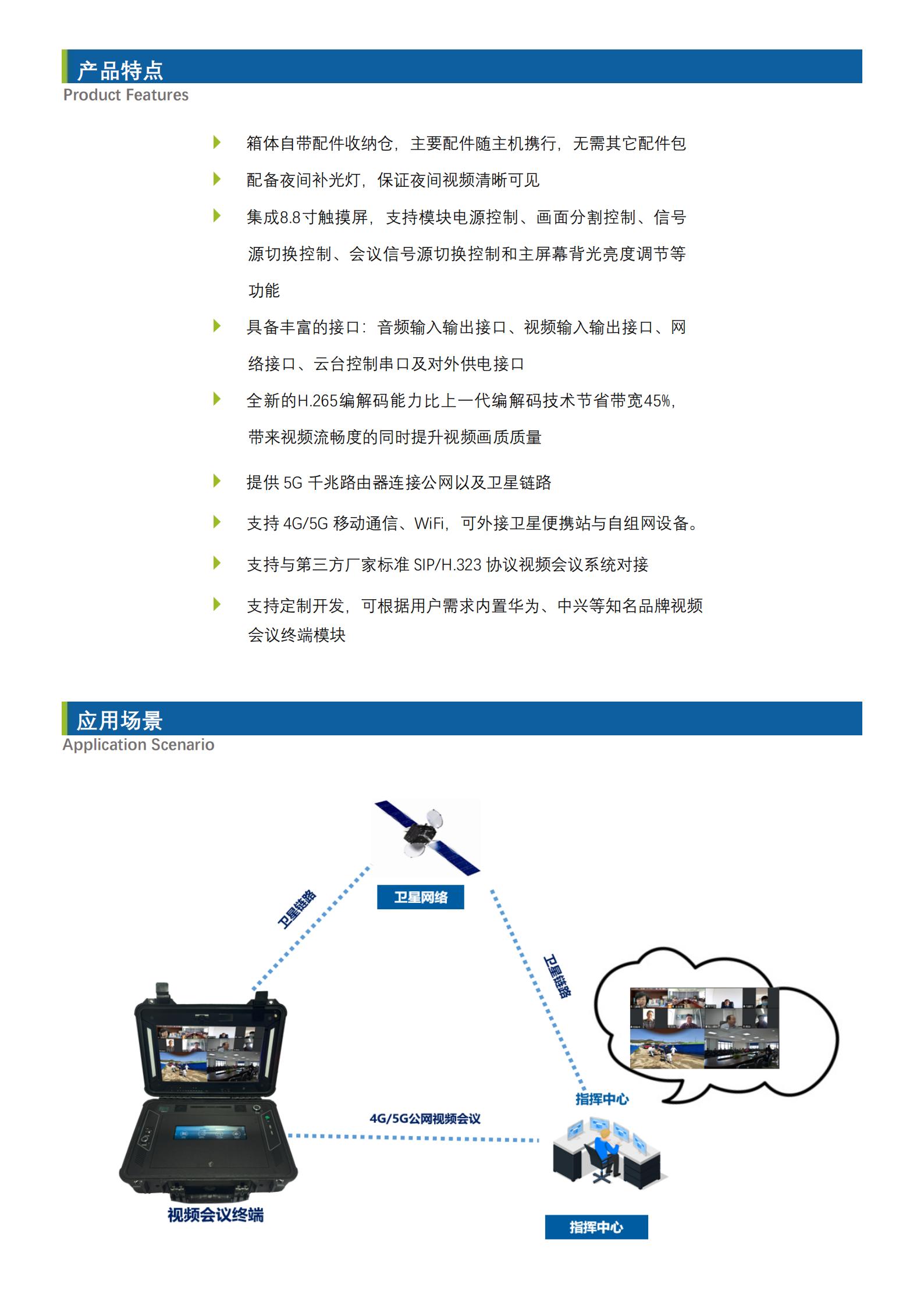 【中性】IFC-BX100V-ES-便攜式基層視頻會(huì)議終端_Datasheet_V4.0_00.jpg